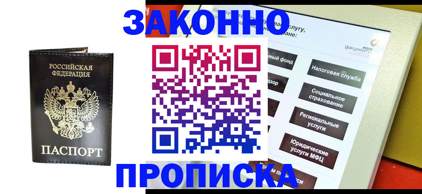 прописка в Александрове